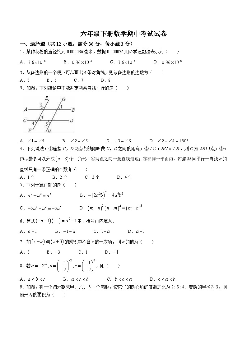 山东省济南市莱芜区胜利中学等八校(五四制)2022-2023学年六年级下学期期中联考数学试题第1页