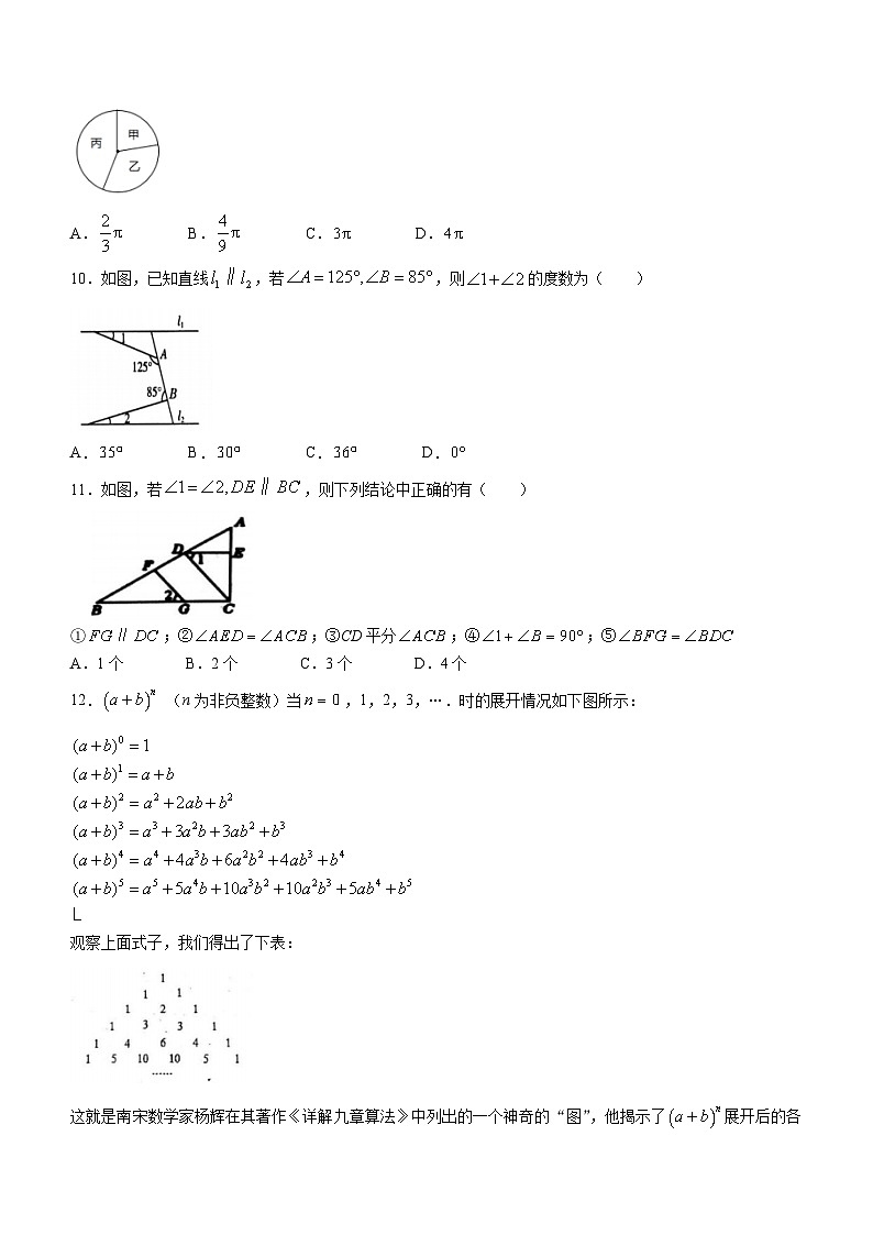 山东省济南市莱芜区胜利中学等八校(五四制)2022-2023学年六年级下学期期中联考数学试题第2页