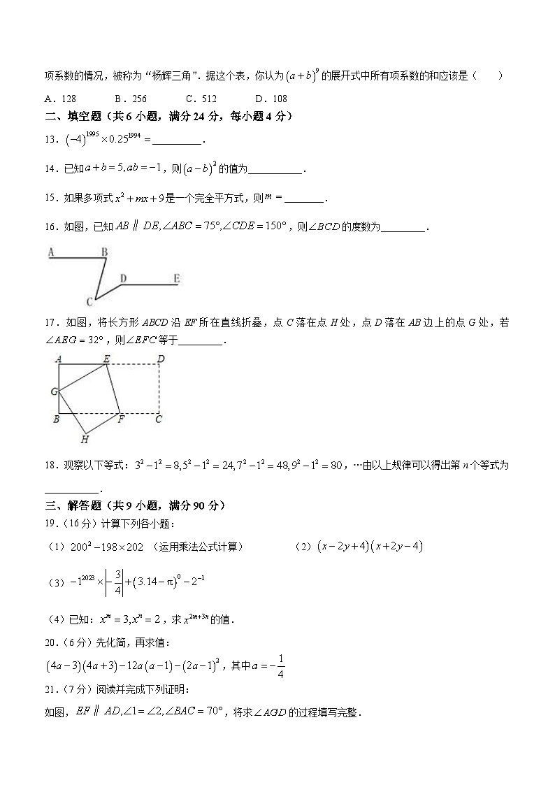 山东省济南市莱芜区胜利中学等八校(五四制)2022-2023学年六年级下学期期中联考数学试题第3页