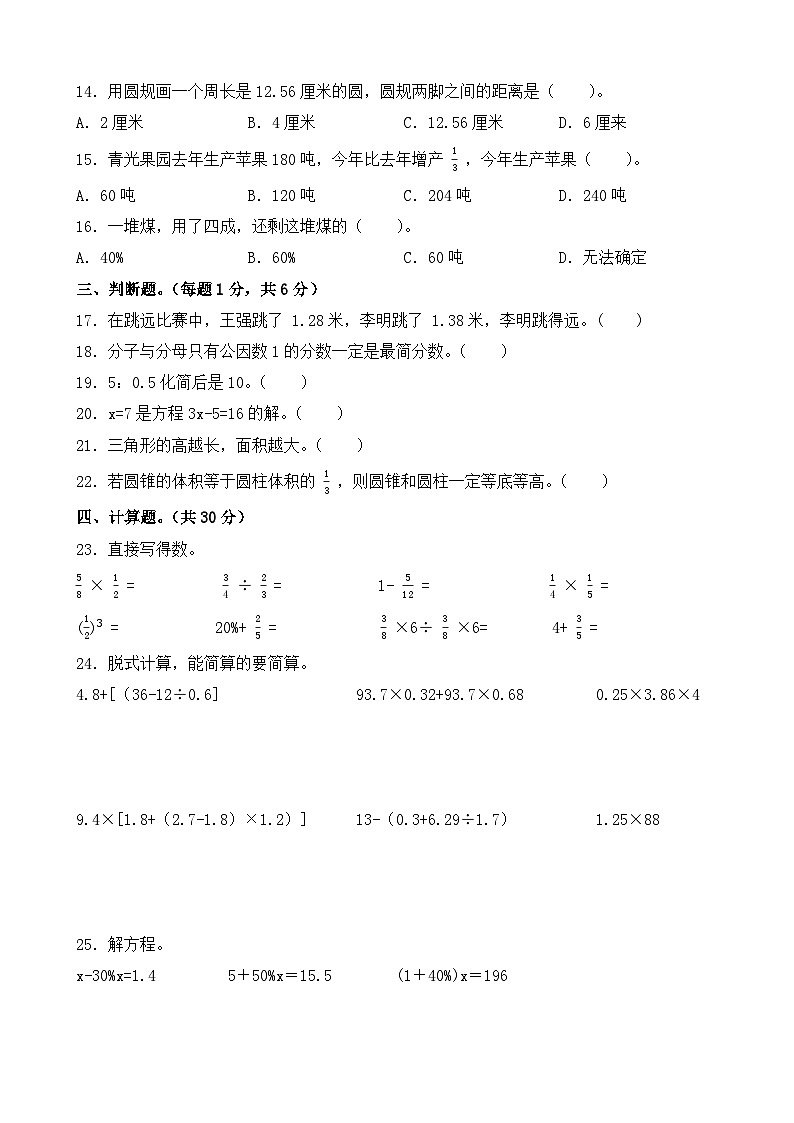 小升初模拟练习题(试题)2023-2024学年六年级下册数学人教版第2页