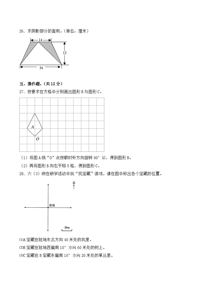 小升初模拟练习题(试题)2023-2024学年六年级下册数学人教版第3页