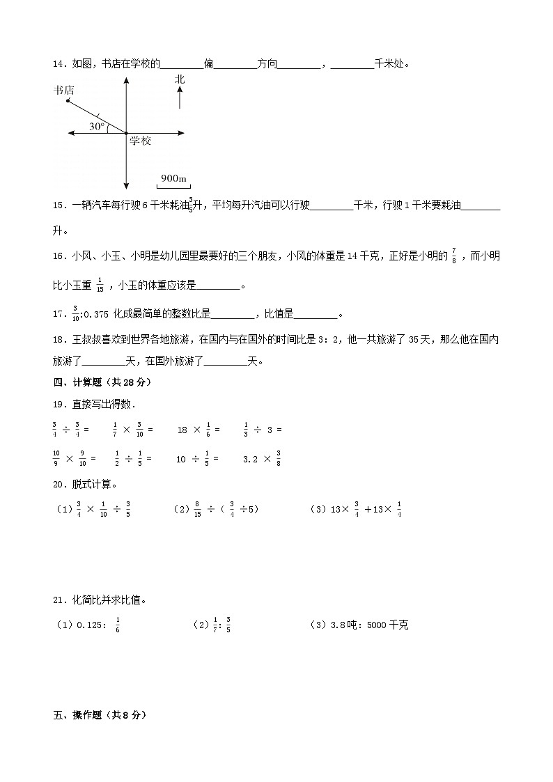期中测试卷(试题)-2024-2025学年人教版数学六年级上册第2页