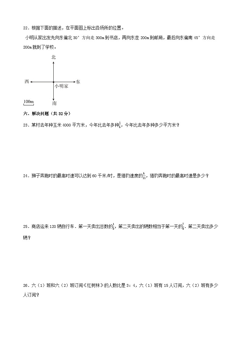 期中测试卷(试题)-2024-2025学年人教版数学六年级上册第3页