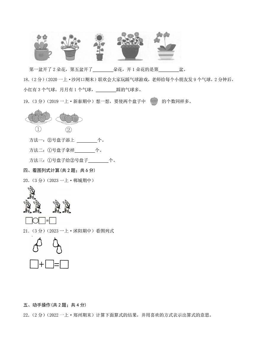 第一單元《0-5的認識和加減法》2024-2025學年一年級上冊數學單元檢測卷 蘇教版(原卷)第3頁