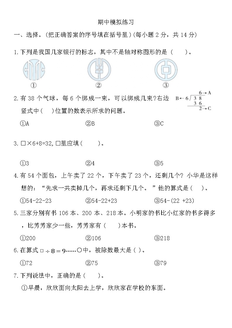 期中模拟练习+(1-4单元)(试题)-2023-2024学年二年级下册数学北京版第1页