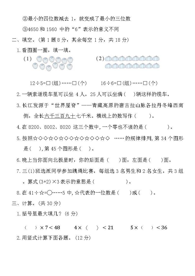 期中模拟练习+(1-4单元)(试题)-2023-2024学年二年级下册数学北京版第2页