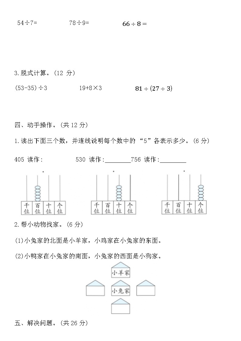 期中模拟练习+(1-4单元)(试题)-2023-2024学年二年级下册数学北京版第3页