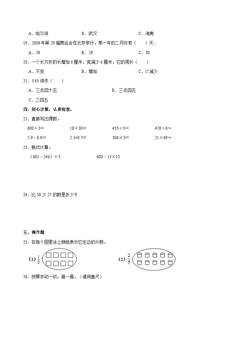 江苏省常州市经开区戚墅堰区2022-2023学年三年级下学期期末数学试卷第2页