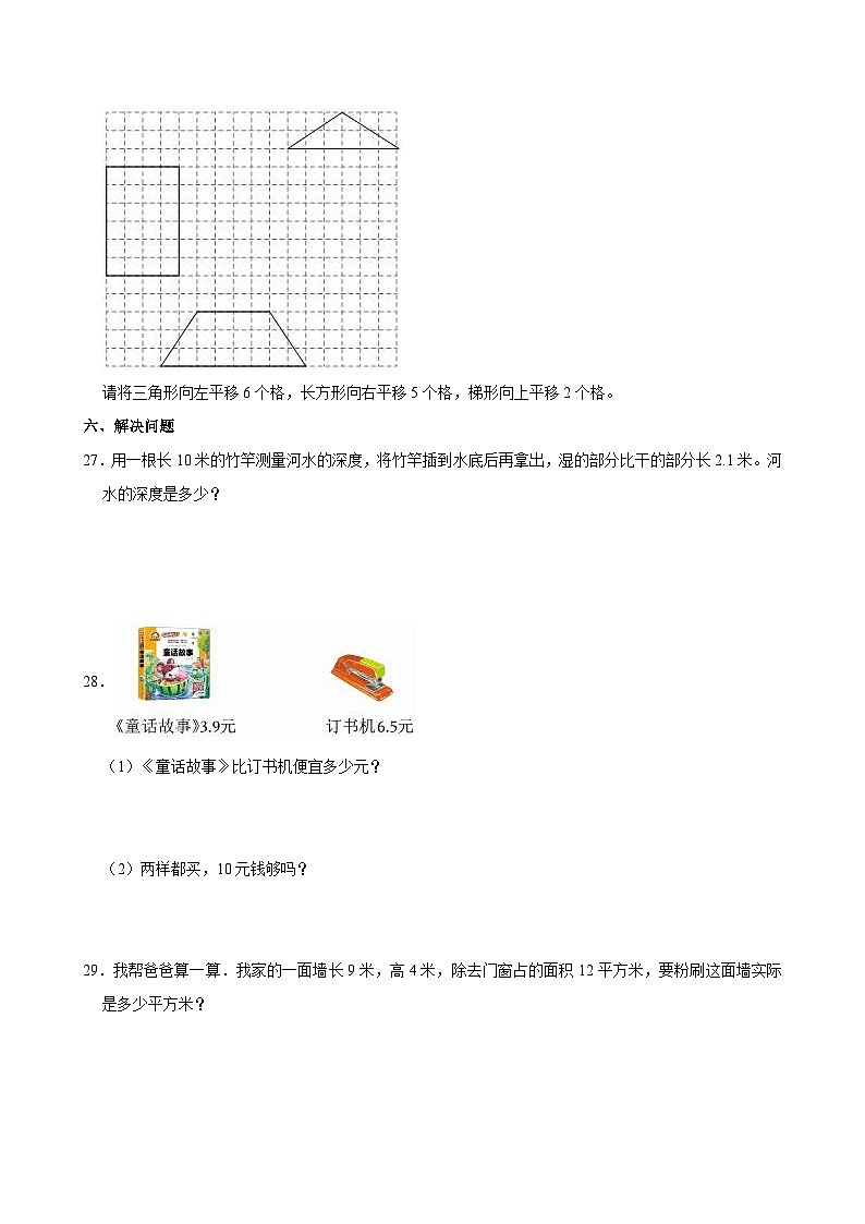江苏省常州市经开区戚墅堰区2022-2023学年三年级下学期期末数学试卷第3页