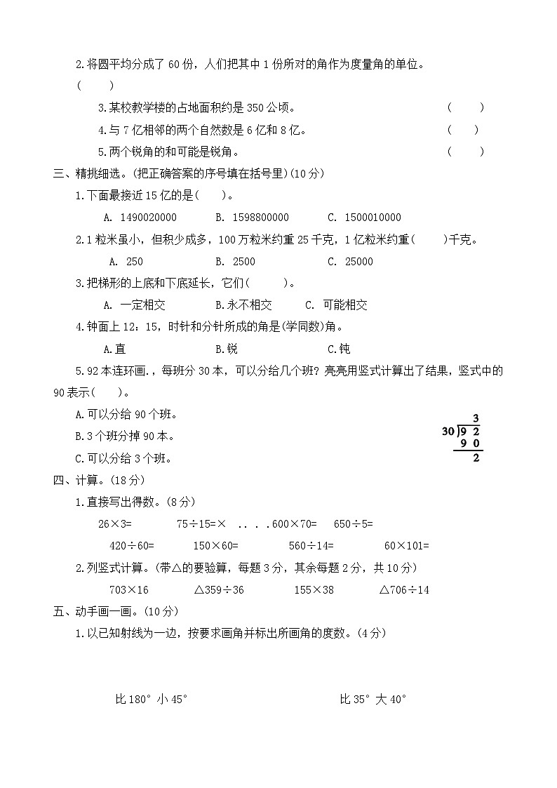 河南省驻马店市西平县2023-2024学年四年级上学期1月期末数学试题02