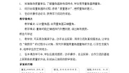 小学人教版（2024）角第二课时教案设计