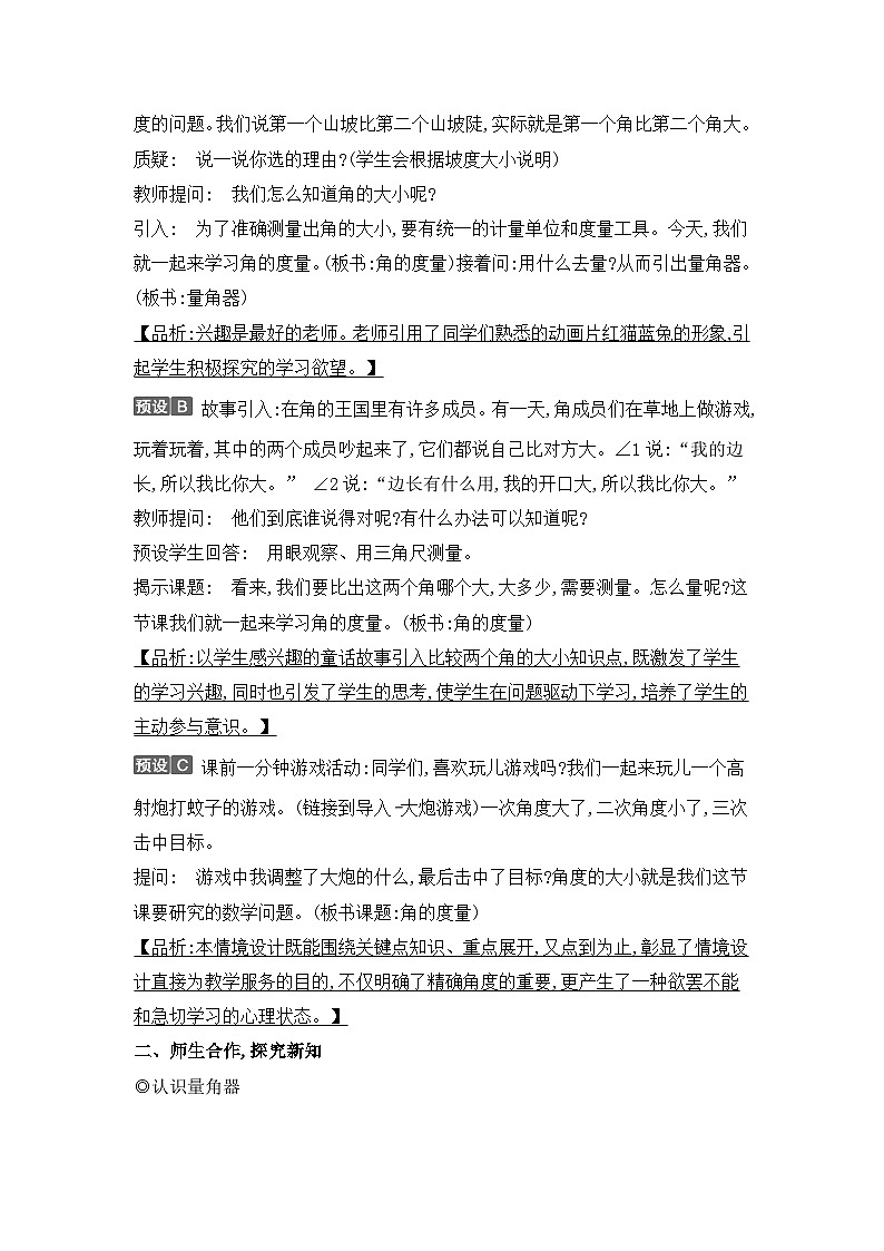 人教版四年级数学上册第三单元第二课时角的度量教案02