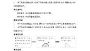 数学人教版（2024）画角第四课时教案
