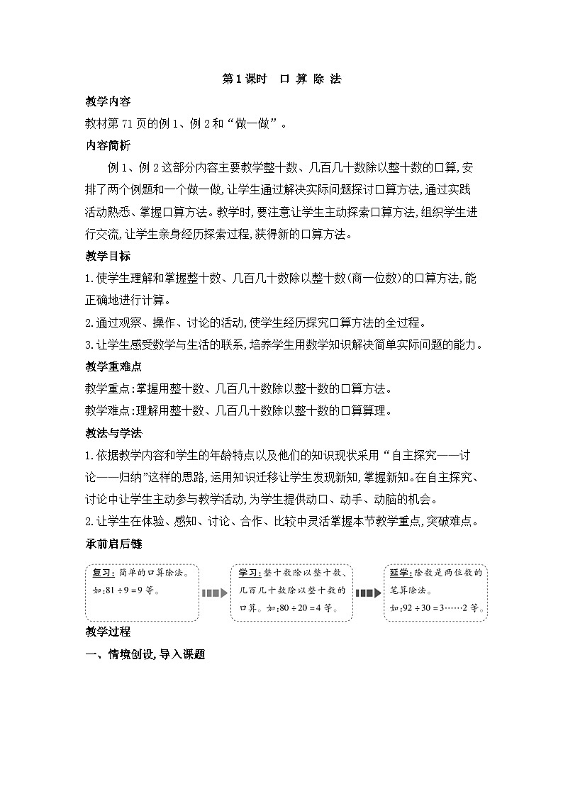 人教版四年级数学上册第六单元第一课时口算除法教案01