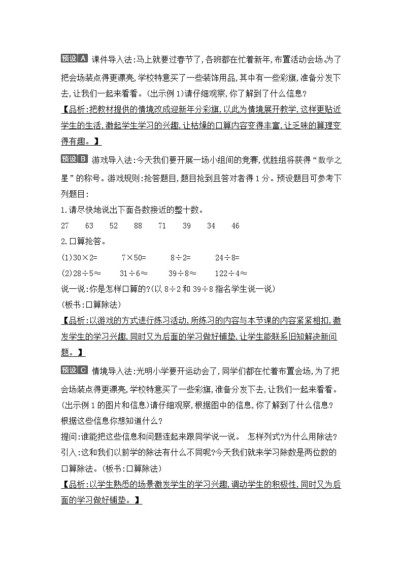 人教版四年级数学上册第六单元第一课时口算除法教案02