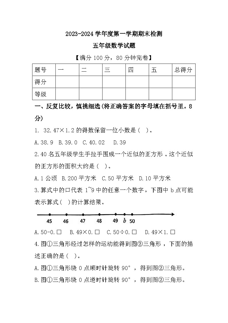 重庆市潼南区2023-2024学年五年级上学期期末数学试题01