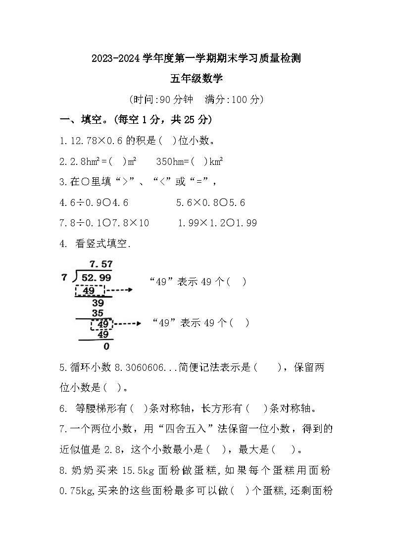 重庆市璧山区2023-2024学年五年级上学期期末数学试题01