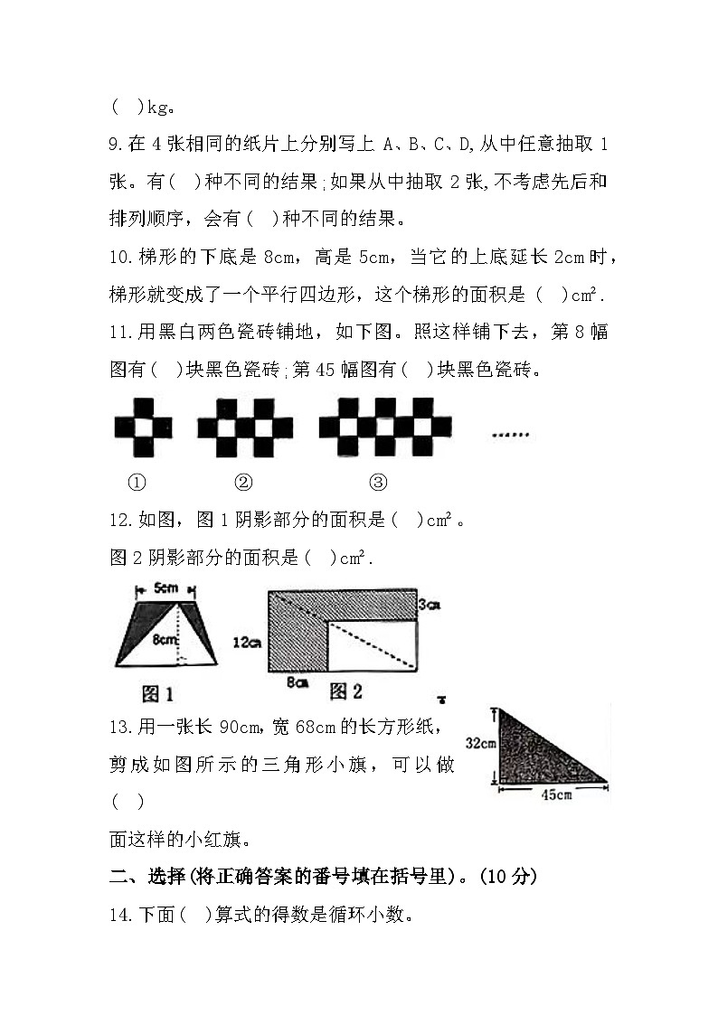 重庆市璧山区2023-2024学年五年级上学期期末数学试题02