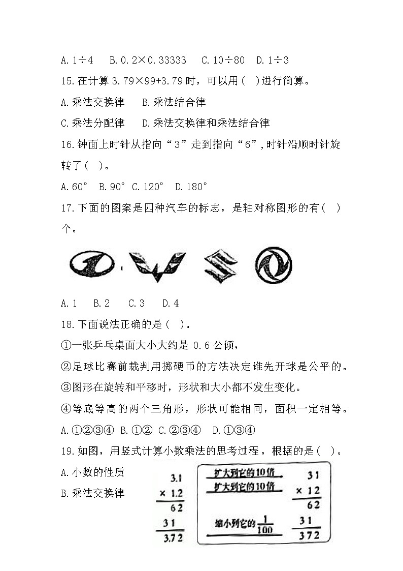 重庆市璧山区2023-2024学年五年级上学期期末数学试题03