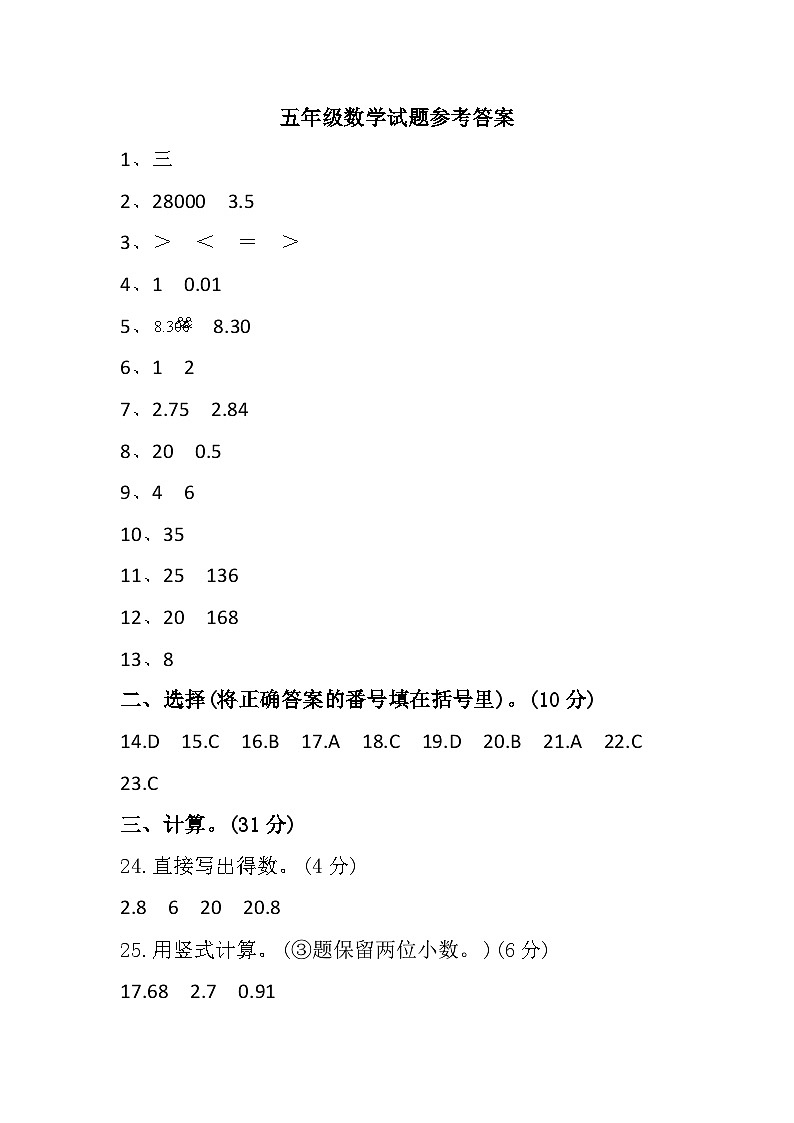 重庆市璧山区2023-2024学年五年级上学期期末数学试题01