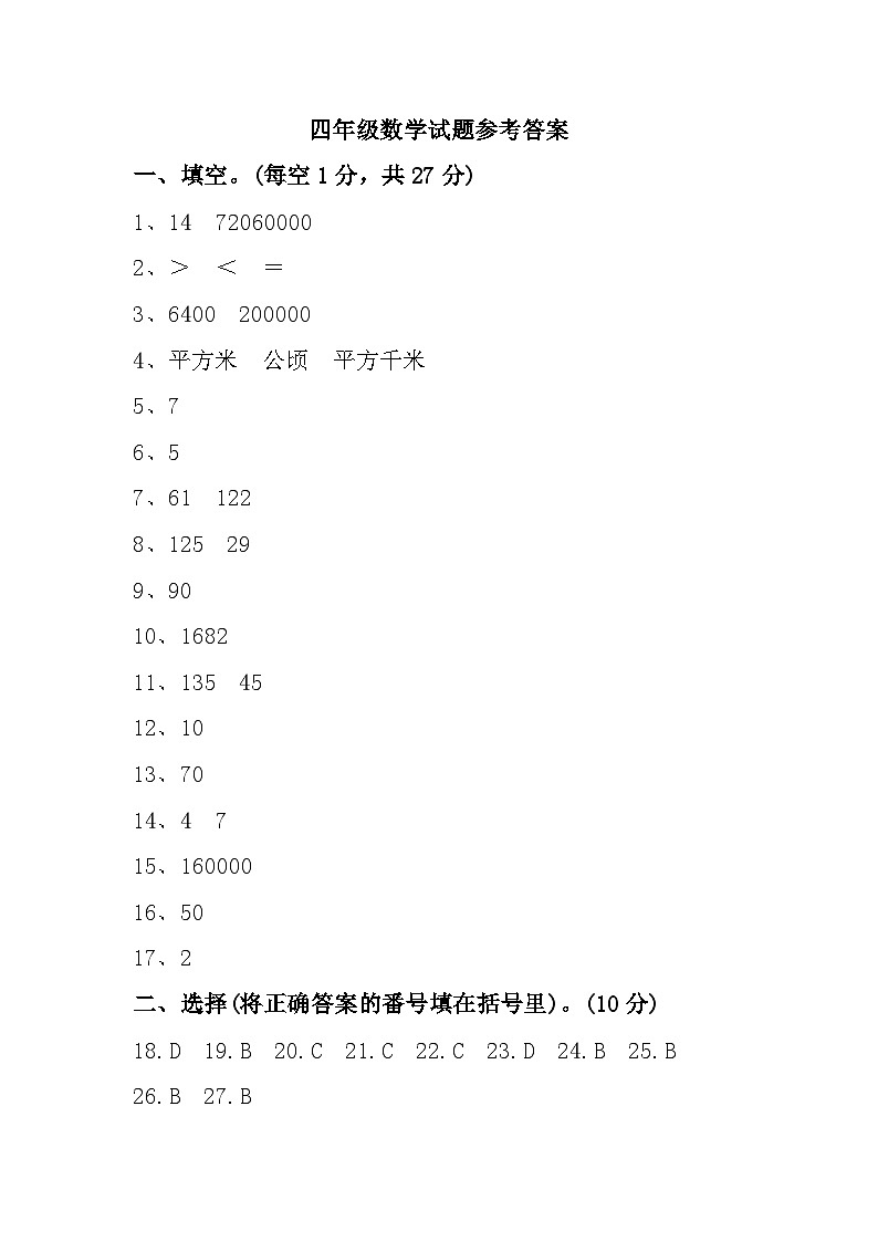 重庆市璧山区2023-2024学年四年级上学期期末数学试题01