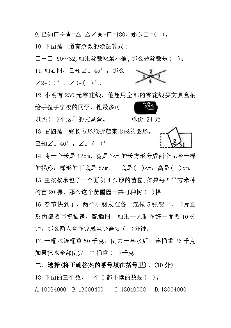 重庆市璧山区2023-2024学年四年级上学期期末数学试题02