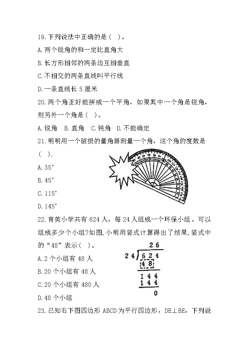 重庆市璧山区2023-2024学年四年级上学期期末数学试题03