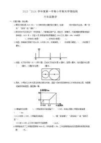 陕西省榆林市靖边县2023-2024学年六年级上学期期末数学试题