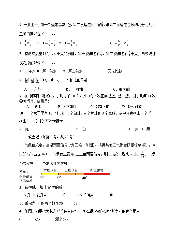 第一次月考试题++(第1_2单元)(试题)-2024-2025学年六年级上册数学青岛版02