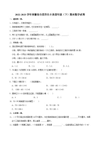 2022-2023学年安徽省合肥市长丰县四年级（下）期末数学试卷