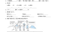 人教版（2024）二年级上册1 长度单位随堂练习题