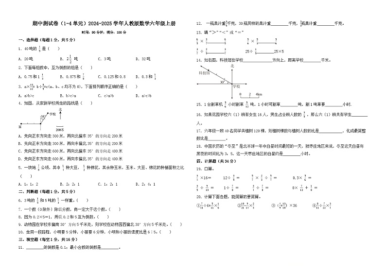 期中测试卷(1-4单元)(试题)-2024-2025学年人教版数学六年级上册01