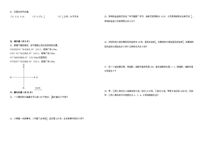 期中测试卷(1-4单元)(试题)-2024-2025学年人教版数学六年级上册02