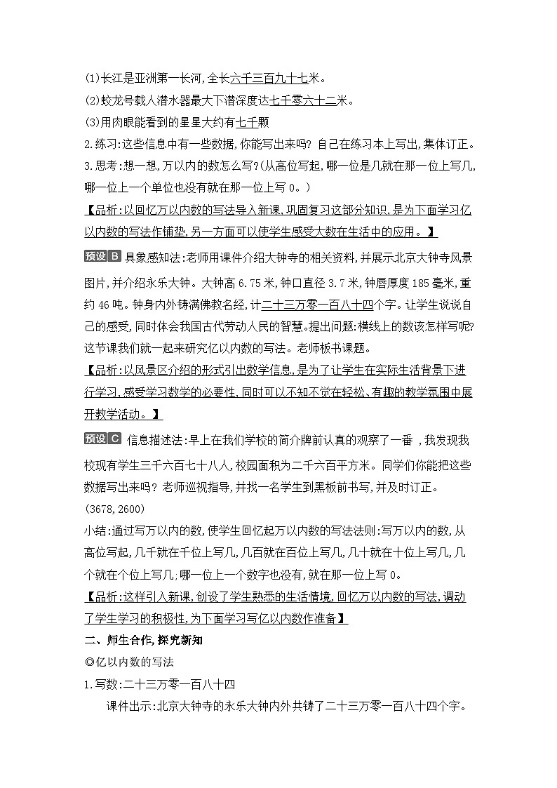 人教版四年级数学上册第一单元第三课时亿以内数的写法教案第2页