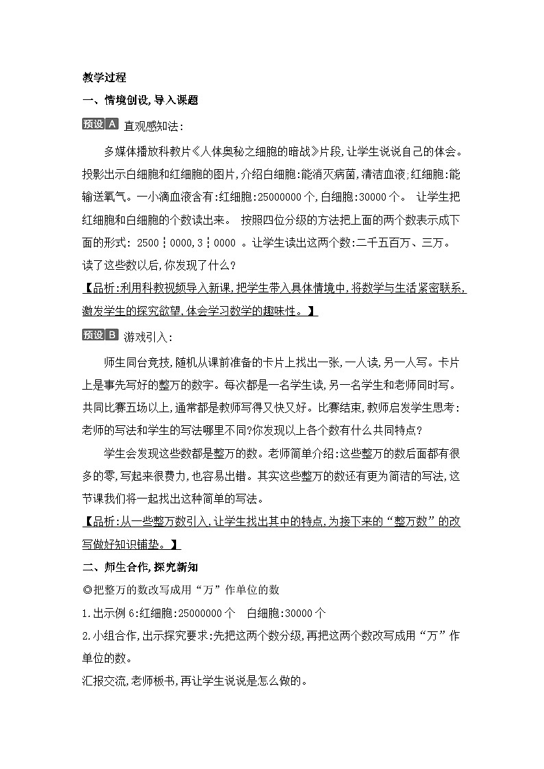人教版四年级数学上册第一单元第五课时亿以内数的改写和求近似值教案第2页