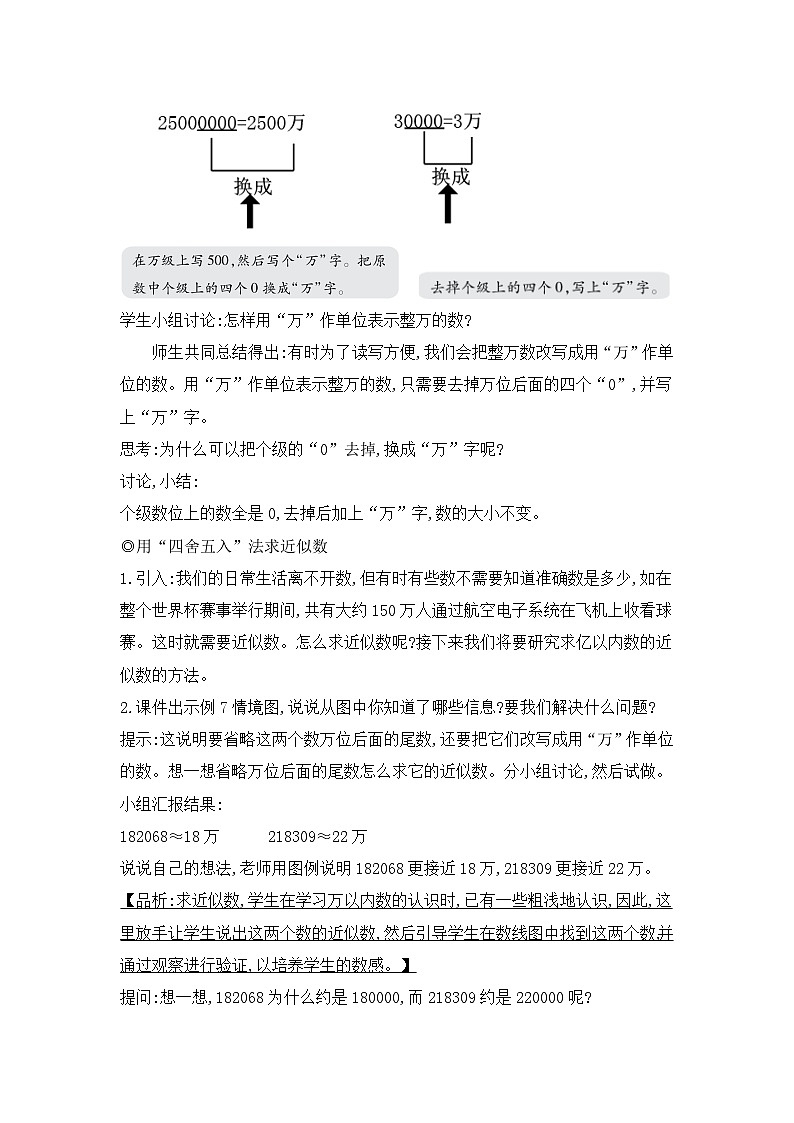 人教版四年级数学上册第一单元第五课时亿以内数的改写和求近似值教案第3页