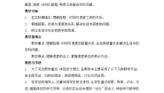 人教版（2024）四年级上册4 三位数乘两位数教案设计