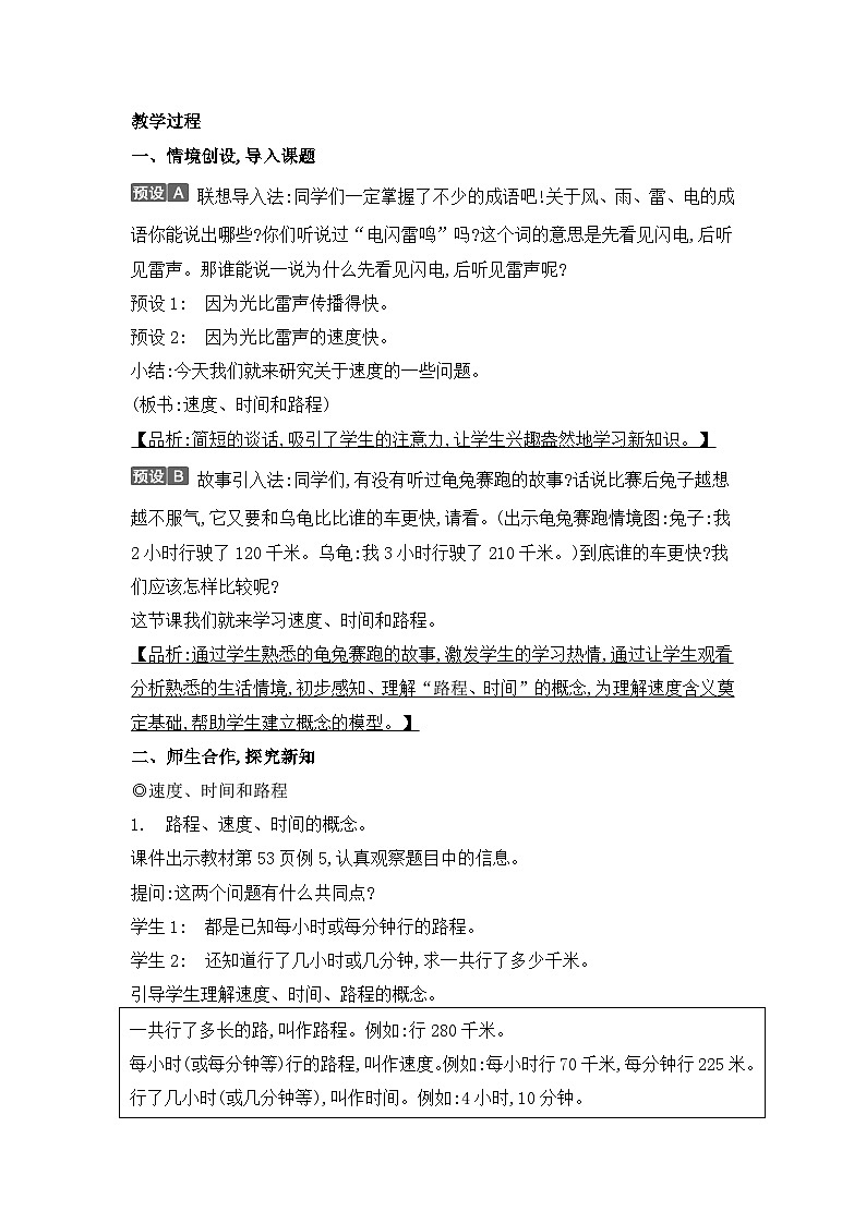 人教版四年级数学上册第四单元第五课时速度、时间和路程教案02