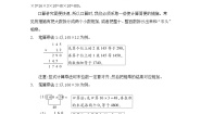 人教版（2024）四年级上册4 三位数乘两位数教学设计