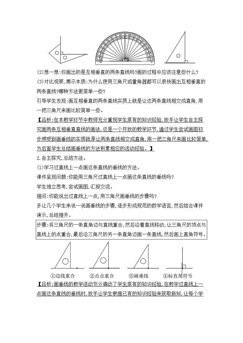 人教版四年级数学上册第五单元第二课时垂线的画法教案03