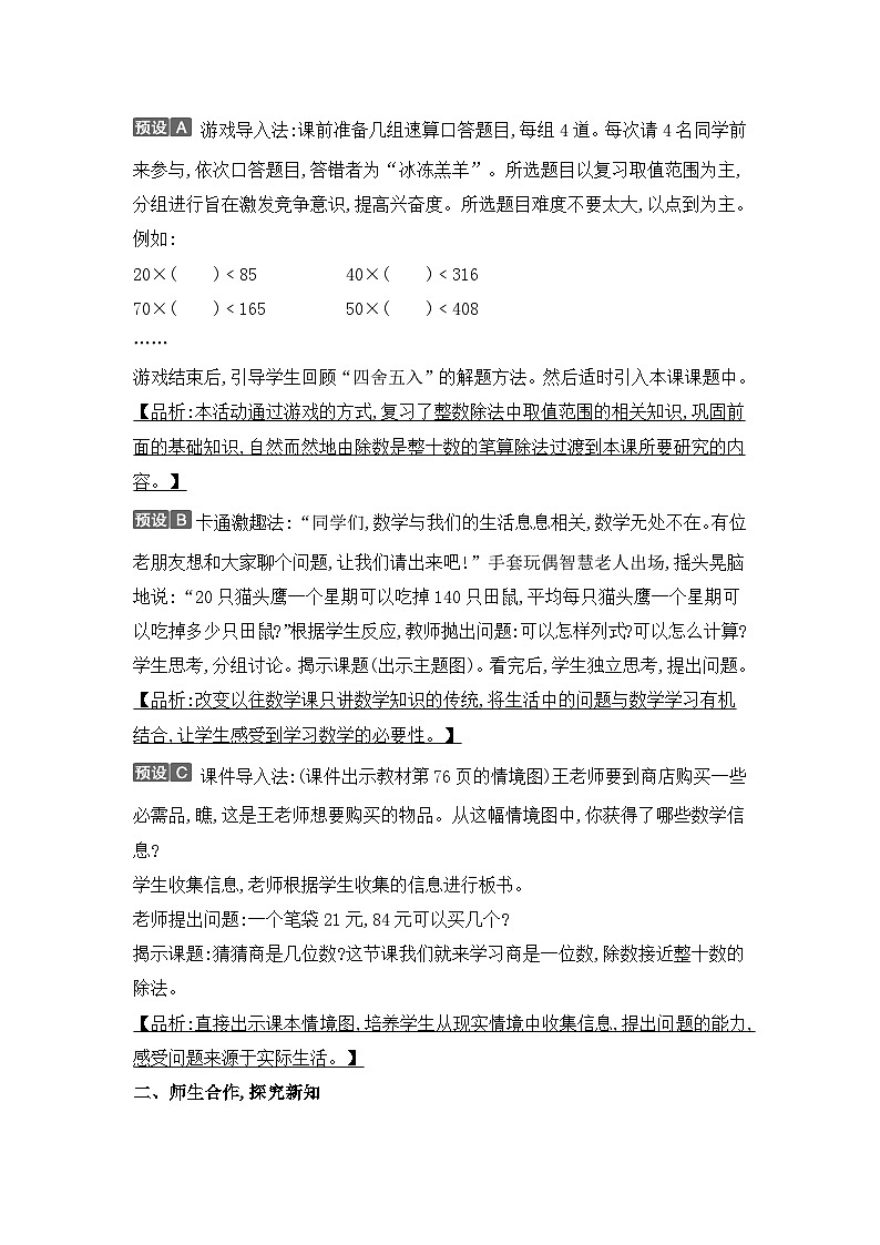 人教版四年级数学上册第六单元第三课时商是一位数的除法(二)教案第2页