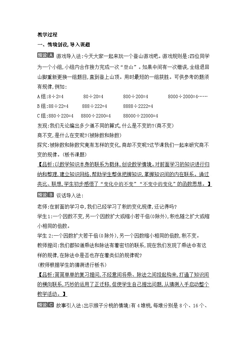 人教版四年级数学上册第六单元第六课时商的变化规律教案第2页