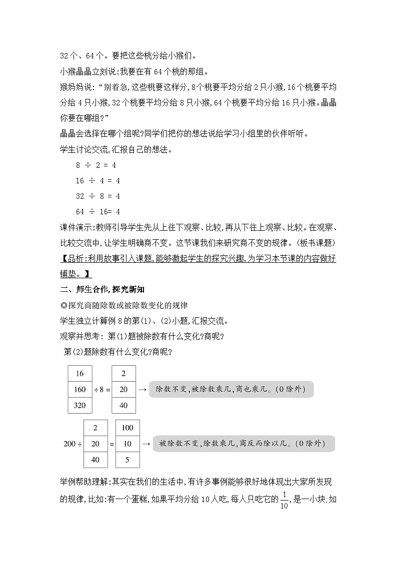 人教版四年级数学上册第六单元第六课时商的变化规律教案第3页