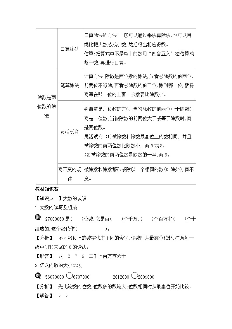 人教版四年级数学上册第九单元第一课时数与代数教案03