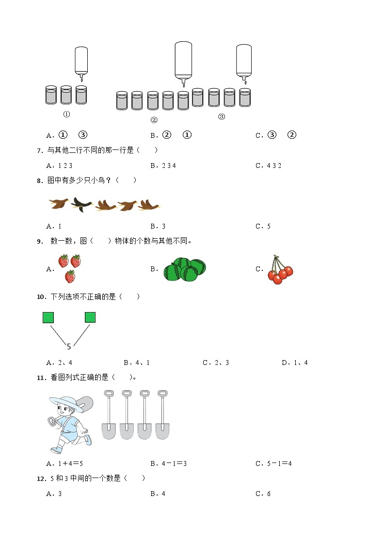 人教版(2024)数学一年级上册《第一单元 5以内数的认识和加、减法》基础检测训练第2页
