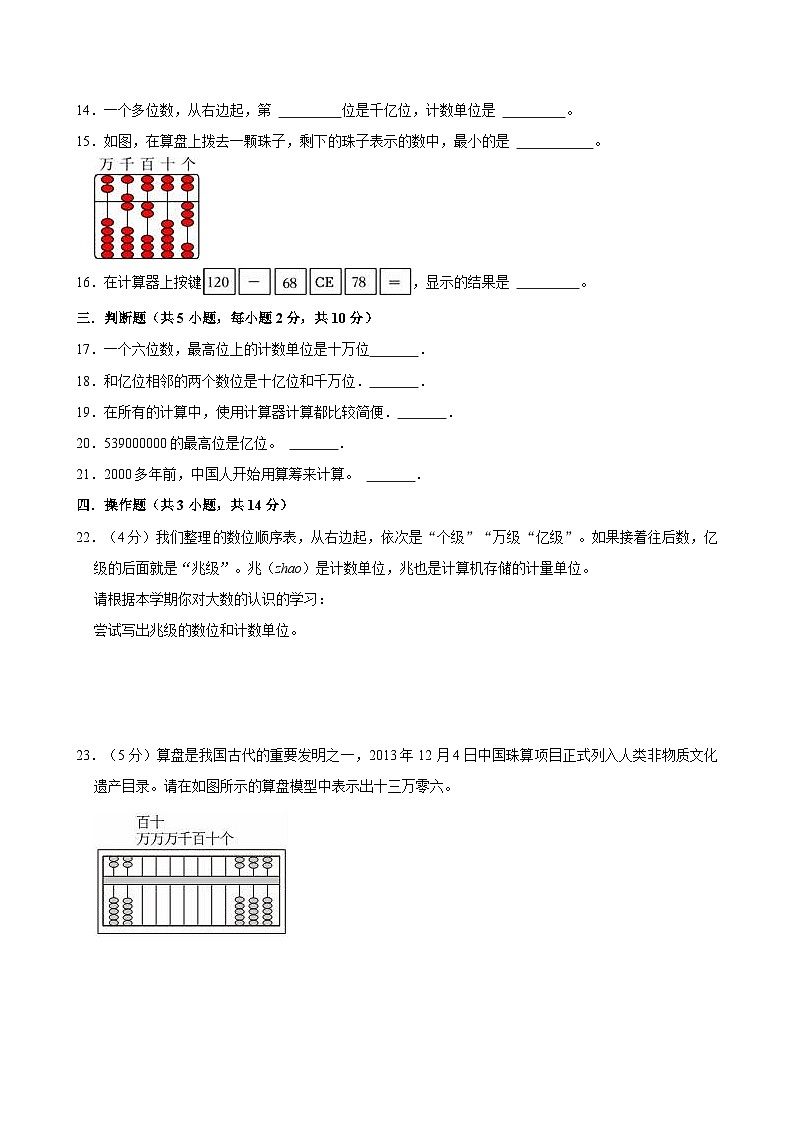 2024-2025学年四年级数学上册《第一单元 大数的认识》单元测试题 人教版第2页