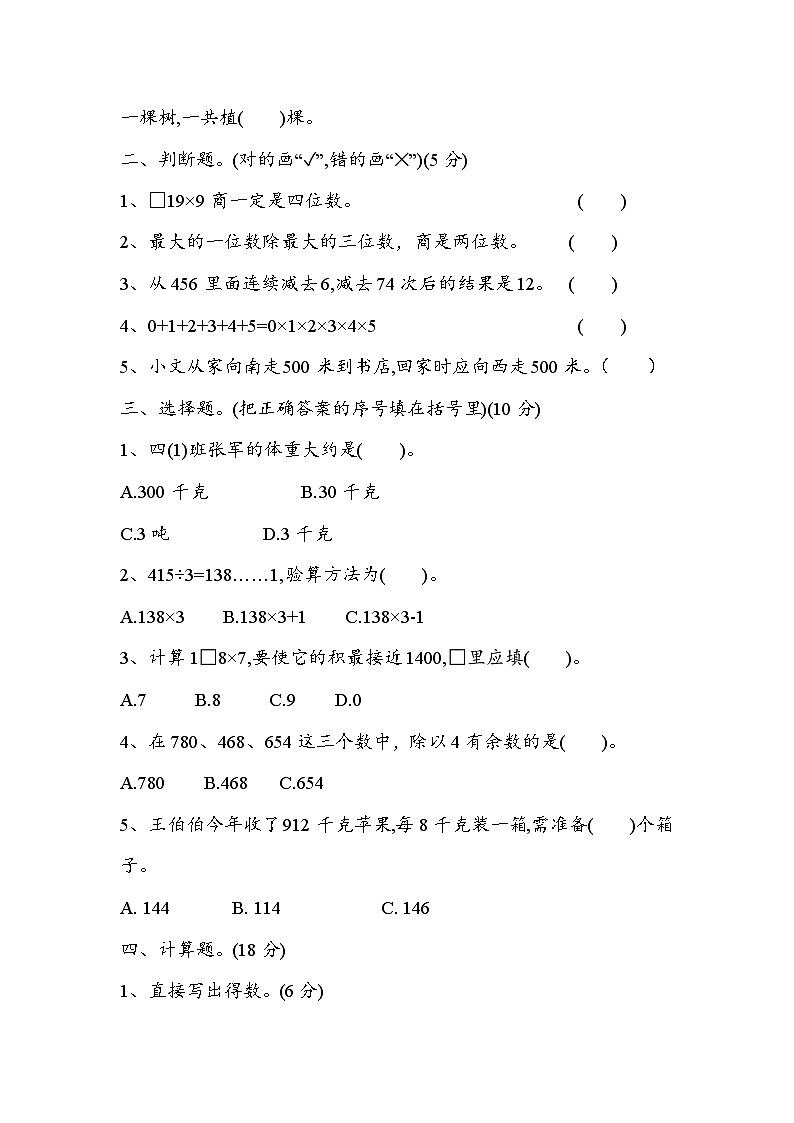 期中(一至五单元)测试题(试题)-2024-2025学年三年级上册数学青岛版第2页