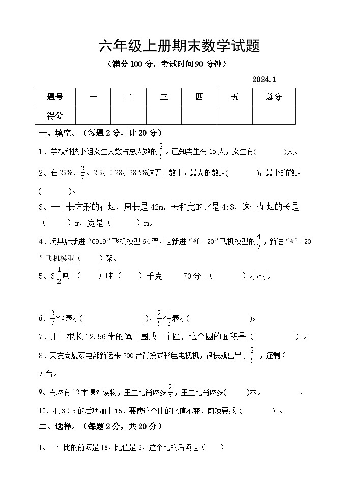 期末试题(试题)-2024-2025学年六年级上册数学青岛版第1页