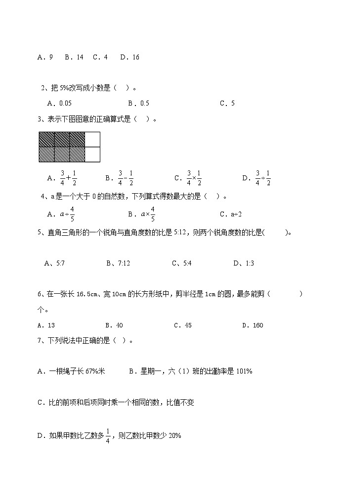 期末试题(试题)-2024-2025学年六年级上册数学青岛版第2页