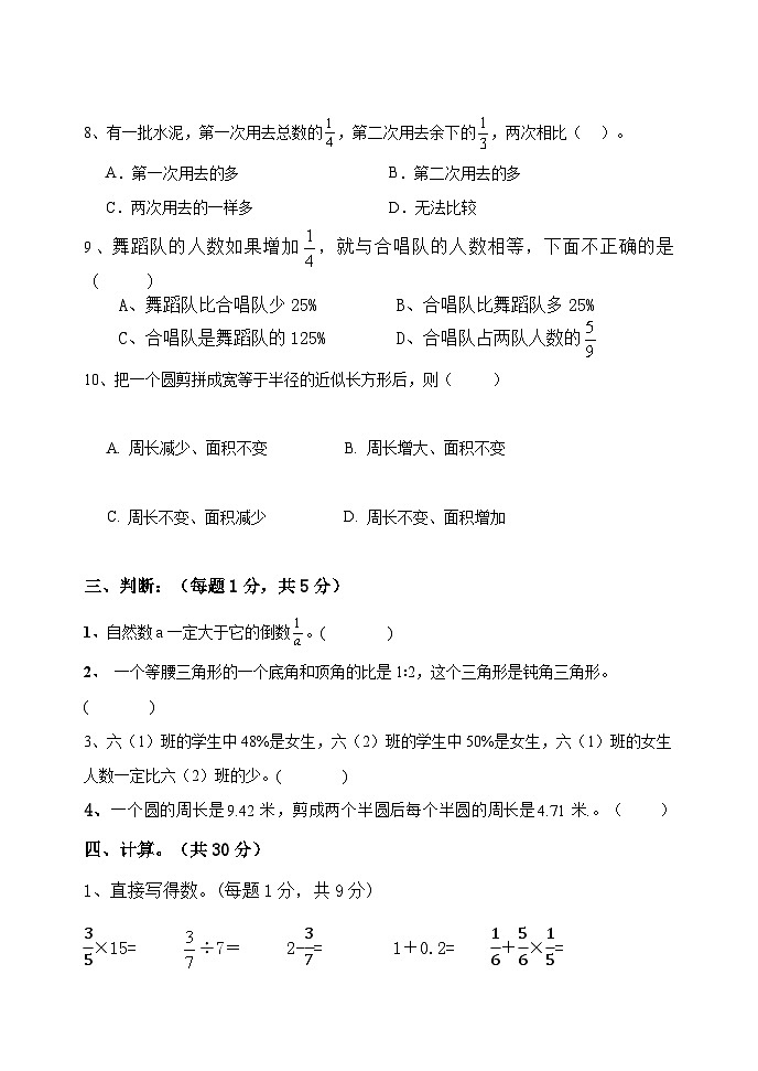 期末试题(试题)-2024-2025学年六年级上册数学青岛版第3页